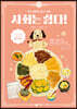 사회는 쉽다! 5