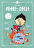 사회는 쉽다! 6