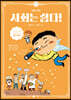 사회는 쉽다! 7