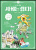 사회는 쉽다! 8