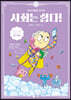 사회는 쉽다! 9