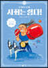 사회는 쉽다! 11