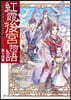 紅霞後宮物語(14)