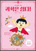 과학은 쉽다! 3