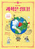 과학은 쉽다! 5