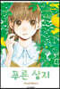 푸른 상자 4