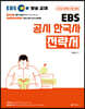 2023 박성근 EBS 공시 한국사 전략서