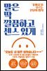 말은 딱 깔끔하고 센스 있게