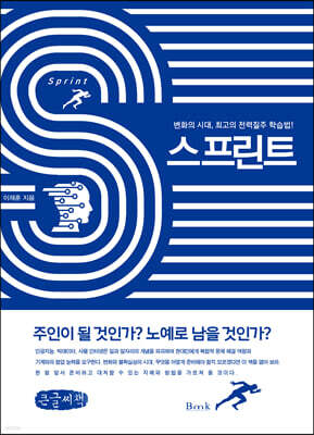 스프린트 (큰글씨책)