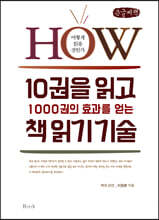 10권을 읽고 1000권의 효과를 얻는 책 읽기 기술 (큰글씨책)