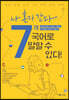 나 혼자 간다. 7개국어로 말할 수 있다!