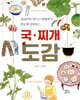 국·찌개 도감