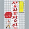 삽질정신