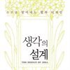 생각의 설계