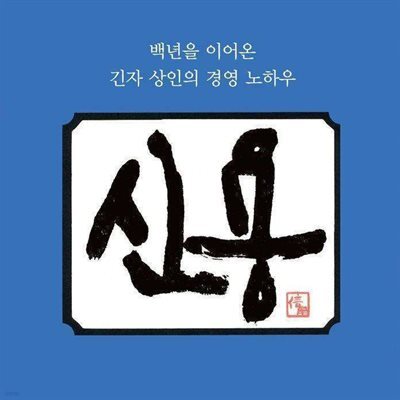 신용