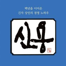 신용