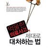 억울한 의료사고, 제대로 대처하는 법