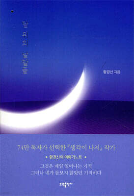 달 위의 낱말들