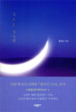 달 위의 낱말들