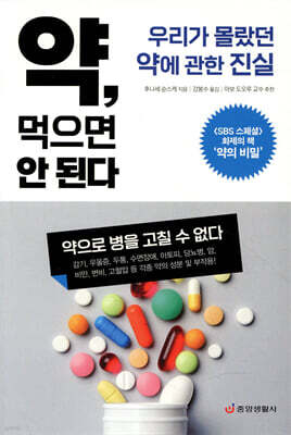 약, 먹으면 안 된다