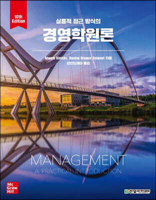 실용적 접근 방식의 경영학원론