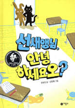 선새앵님, 안녕하세요오?