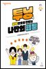 투닝, 클릭만으로 만드는 나만의 웹툰