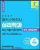 2023 한달합격 해커스 독학사 심리학과 2단계 성격심리학 최신기출 이론+문제
