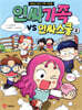 인싸가족 VS 인싸스쿨 2