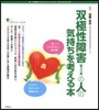 雙極性障害(躁うつ病)の人の氣持ちを考え