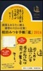 相田みつを手帳「道」 濃紺