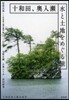 十和田,奧入瀨 水と土地をめぐる旅