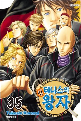 신 테니스의 왕자 35