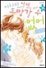 어차피 이제 도망갈 수 없어 10권 (완결)