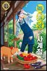 녹풍당의 사계절 13권