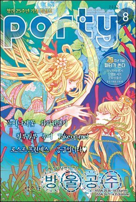 [대여] 파티 Party 2022년 08월 164호