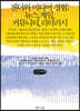 젠더와 미디어 경험 (큰글씨책)