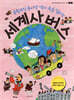 세계사 버스