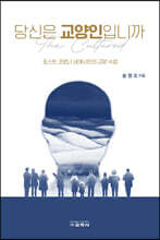 당신은 교양인입니까