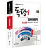 iMBC 캠퍼스 독당i 독학사 4단계 컴퓨터공학 통합권1
