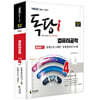 iMBC 캠퍼스 독당i 독학사 4단계 컴퓨터공학 통합권2