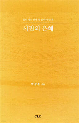 시편의 은혜