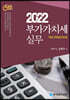 2022 부가가치세 실무
