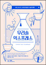 우리술 익스프레스