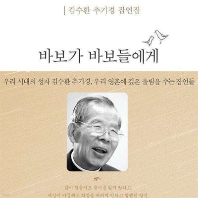 바보가 바보들에게