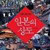 일본의 상도