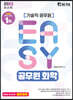 2023 It's easy 기술직 공무원 화학