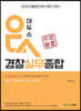 2023 아두스 경찰실무종합