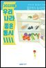 2022여름 우리나라 좋은동시