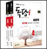 iMBC 캠퍼스 독당i 독학사 4단계 심리학 기본서 세트